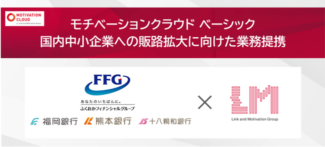 株式会社ふくおかフィナンシャルグループと業務提携契約を締結