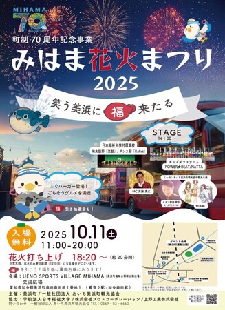 みはま花火まつり2025 FC刈谷サッカー教室開催のお知らせ