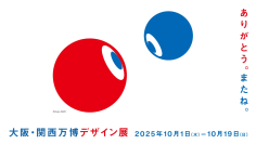 「大阪・関西万博デザイン展」10月11日（土）トークプログラム「またね、万博。―博覧会は社会に何を遺すのか」に乃村工藝社 石川敦子が登壇