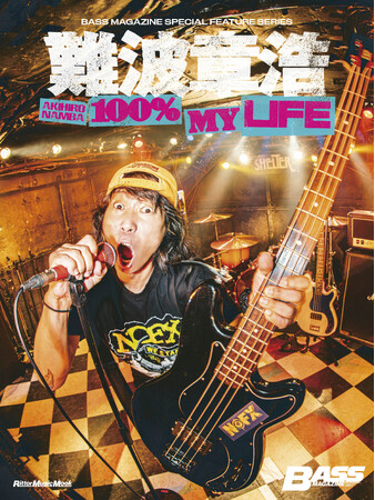 難波章浩（Hi-STANDARD／NAMBA69）の生き様を綴るアーティスト・ブックが登場！ 記念Tシャツがセットになった限定版も販売！