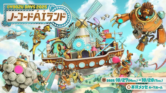 「Reckoner」、サイボウズ主催のクラウドサービス総合イベント「Cybozu Days 2025」 に出展