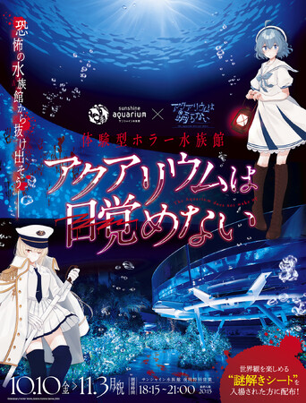 「アクアリウムは踊らない」×「サンシャイン水族館」コラボ記念　作者・橙々氏のトークイベントご招待キャンペーン実施決定！
