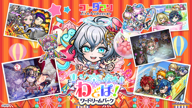 コトダマン7.5周年記念イベント10月10日（金）より開催！