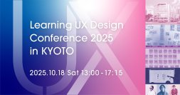 開催間近！10月18日(土) 京都QUESTIONにてUXデザインをテーマとしたイベントを開催！