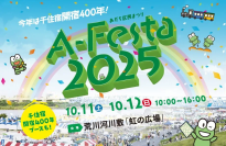 ジョルダン、東武バスセントラルと連携しあだち区民まつり「A-Festa2025」に参加！～「鉄ガチャ」やコラボグッズの販売を実施～