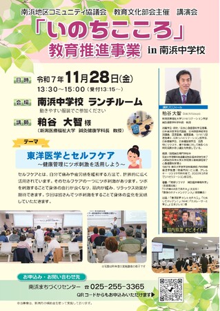 【新潟医療福祉大学】１１/28(金)新潟市立南浜中学校で健康講演会を開催！鍼灸健康学科と一緒に、気軽にできるツボ刺激セルフケアを体験しよう！