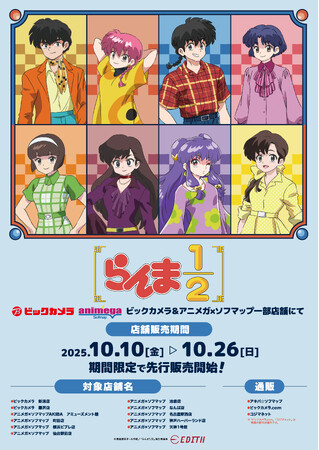 TVアニメ「らんま1/2」の新規描き下ろしイラスト「アメリカンレトロ」を使用したグッズがビックカメラ&アニメガ×ソフマップ一部店舗で先行販売開始！