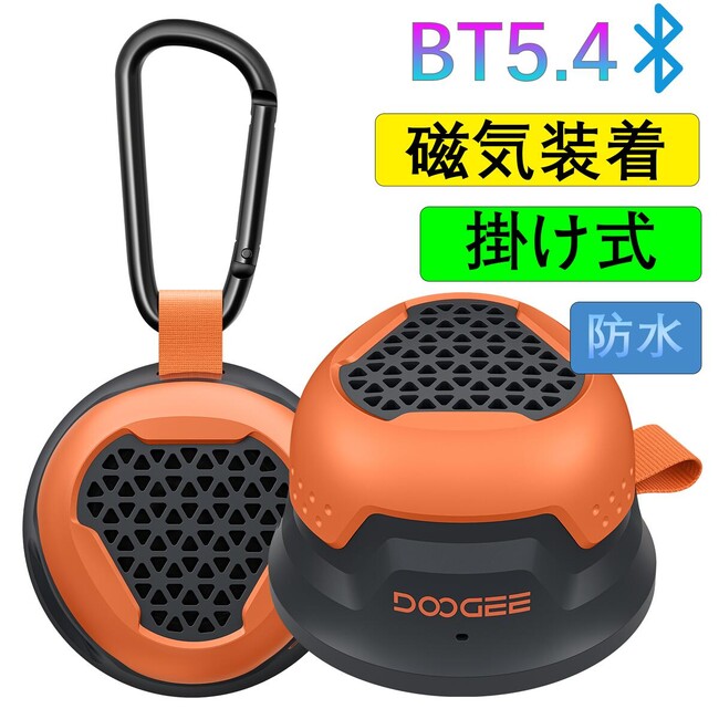DOOGEE【IP66防水・12H再生】持ち運べる高音質ミニスピーカー「SnapBeat」登場！