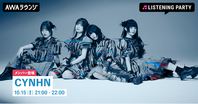 CYNHNのメンバーがチャットで参加！デジタルシングル『もうだいじょうぶ』のリリースパーティーをAWAラウンジで開催！
