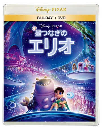 孤独な僕たちから生まれた、奇跡――『星つなぎのエリオ』4K UHD/ブルーレイ/DVD 2025年11月26 日（水）発売！