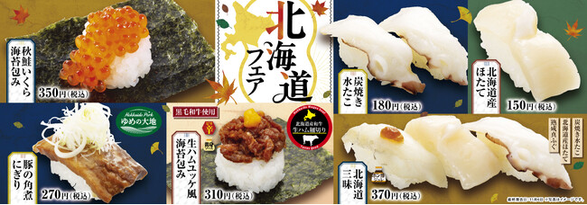 北海道の海と大地の恵みを味わう『北海道フェア』開催 札幌すすきの「麺屋雪風」監修の濃厚味噌ラーメンも登場