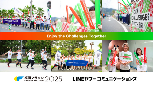 LINEヤフーコミュニケーションズ、福岡マラソン2025のOFFICIAL COMMUNICATION PARTNERに就任