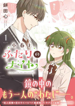 <本日発売>アース・スター コミックス 10月最新刊登場