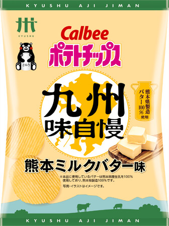 「九州味自慢」から“熊本の味”が初登場！酪農県熊本の豊かな大地に育まれた生乳で作ったバターを100％使用※1『ポテトチップス九州味自慢 熊本ミルクバター味』