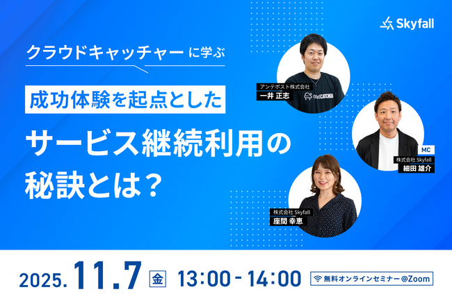 【広告マネタイズ検討中の事業者必見】マネタイズと体験価値の向上を両立！ユーザーをファンに変えるサービス継続利用の秘訣を解説！11/7ウェビナー開催