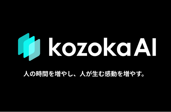 MONO-X、AIソリューション提供を行う新会社「株式会社kozokaAI（コゾカエーアイ）」を設立