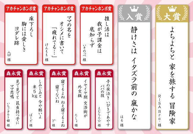 10月10日（トツキトオカ）は「赤ちゃんの日」 赤ちゃん本舗＆森永乳業共同企画 「子育てあるある川柳」入賞作品発表！