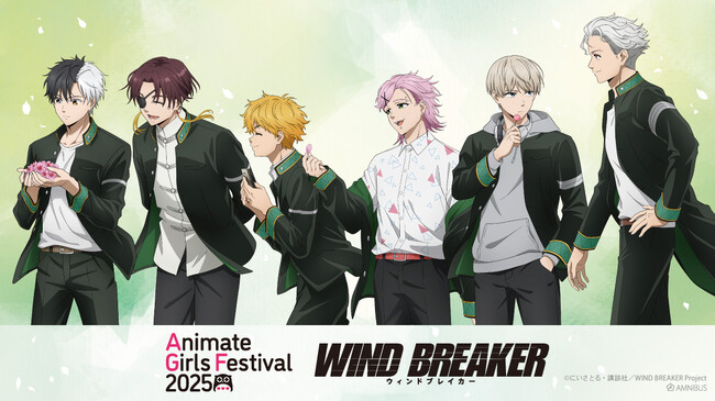 「AMNIBUS」が「アニメイトガールズフェスティバル2025」に出展決定！TVアニメ『WIND BREAKER』の新規描き下ろし商品を多数先行販売いたします！
