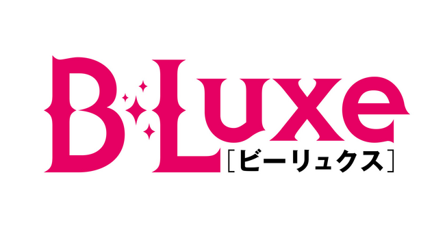 フルカラーBLレーベル「ビーリュクス/B-Luxe」開設！　開設記念として、Xフォロー＆リポストキャンペーン実施中!!