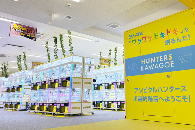 川越的場にクレーンゲーム専門店「アソビクルハンターズ」10月10日(金)オープン!
