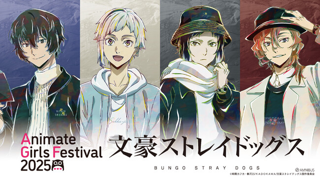 「AMNIBUS」が「アニメイトガールズフェスティバル2025」に出展決定！『文豪ストレイドッグス』の新規Ani-Artイラスト商品を多数先行販売いたします！
