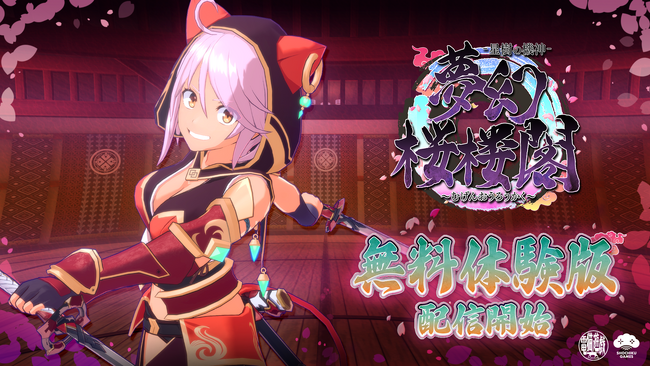 猫耳美少女が戦うローグライト3Dアクションゲーム『夢幻桜楼閣』待望の無料体験版が本日配信開始！