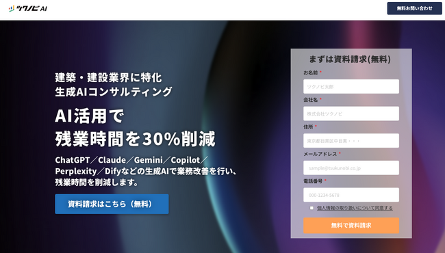 AI活用で残業時間30%減!建設業向け「AI活用顧問」を月3万円で開始