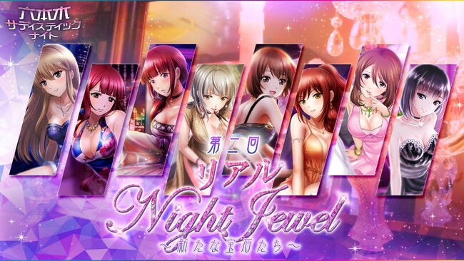 「六本木サディスティックナイト」リアルイベント「リアルNight Jewel ～ 新たな宝石たち～ 」第二回10月18日(土)に五反田・Bar Dining Luceにて開催 チケット販売中！