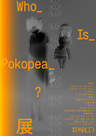 人気VTuber ぽんぽこ＆ピーナッツくんが仕掛ける禁断の展示体験『Who_Is_Pokopea_?展』静岡PARCOで開催決定！