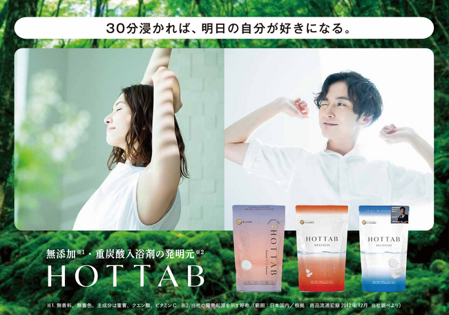 【AI/DX時代の激疲労】猛スピードで変わるビジネス環境、”30分のお風呂”で週末ONZEN*¹超回復リセット定期便スタート。