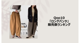 ハンサム派もエレガント派も!注目のワイドシルエット~旬のロングパンツで魅せる秋コーデもご紹介~ ハンサム派もエレガント派も!注目のワイドシルエット~旬のロングパンツで魅せる秋コーデもご紹介~