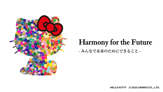 誰もが安心して訪れ、体験できる、はじめてのエンターテイメント空間を目指して『Harmony for the Future -みんなで未来のためにできること-』ハーモニーランドにて10月19日（日）開催