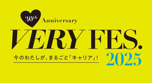 雑誌『VERY』、初の「ママサポート大賞」を発表！