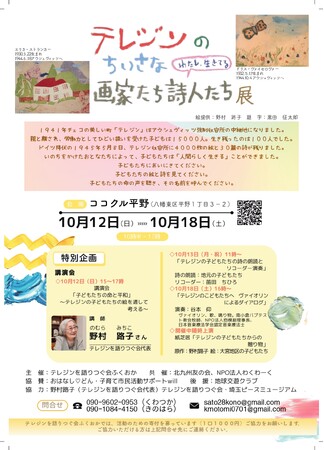 「テレジンのちいさな画家たち詩人たち展」~北九州市 多世代交流の場 ココクル平野で開催~