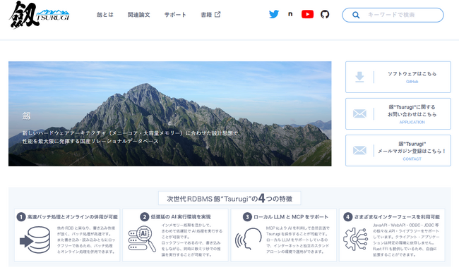 【10月31日14時～】九州電力、三菱電機、1FINITY、ノーチラス・テクノロジーズが登壇！次世代高速RDB 劔”Tsurugi” 事例紹介セミナーを開催