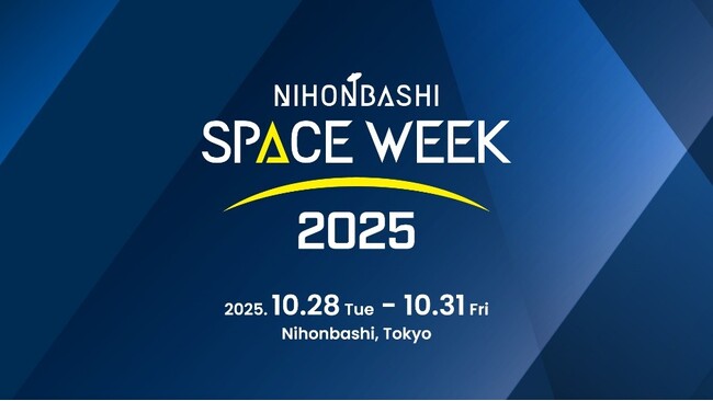 宇宙ビジネスの最前線が日本橋に集結するアジア最大級の宇宙ビジネスイベント「NIHONBASHI SPACE WEEK 2025」開催　＜開催期間：10月28日(火)～10月31日（金）＞