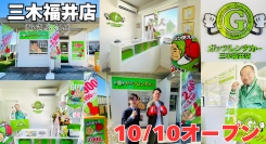 ガッツレンタカー三木福井店(兵庫県)がOPEN!