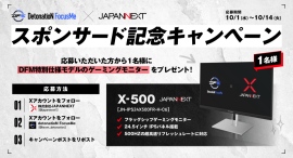 【締切迫る！】JAPANNEXT × DetonatioN FocusMe スポンサー契約締結記念！特別仕様の500Hzモニターが当たるプレゼントCPを開催中！