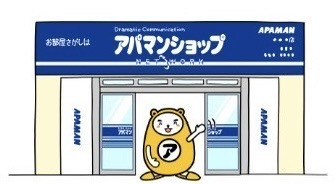 大阪・淡路に新店舗誕生！　「アパマンショップ淡路店」2025年10月10日（金）オープン