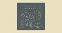 京都 蔦屋書店の2周年記念祭を11月1日（土）より開催。「Life with Art」をテーマに、アーティストとスタッフが来場者とともに祝い、盛り上げる企画を展開。