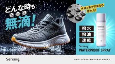 面白いほど水を弾く！
洗練されたデザインと機能性を両立した防水スプレーが
「Sereniq -セレニック-」から新登場 
お出かけ10分前のお手入れで大切な衣類・靴を水濡れや油ジミから徹底ガード