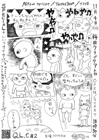 ★最終解禁|2025年11月4日(火) 梅田クラブクアトロ『Q.L.C#2』Le Makeup with 堀池ゆめぁによる