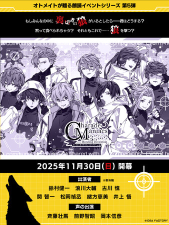 オトメイトドラマティックシアターvol.05「CharadeManiacs -Howling Deception-」明日10/11(土)より会場チケット一般販売開始！会場チケット特典の詳細を公開！