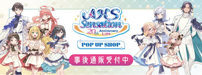 AHS 20周年 POP UP SHOPの事後通販スタート！