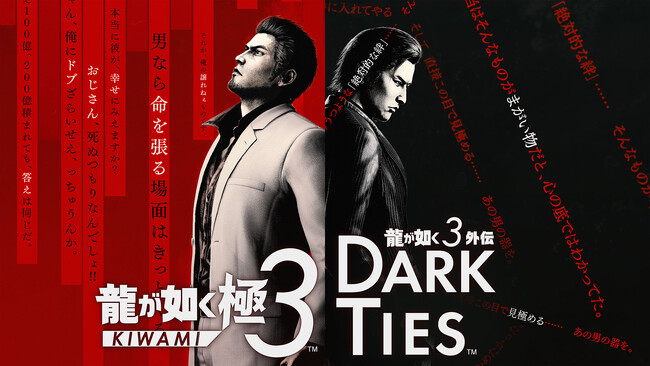 『龍が如く 極3 / 龍が如く3外伝 Dark Ties』桐生一馬と峯義孝のバトル動画を公開