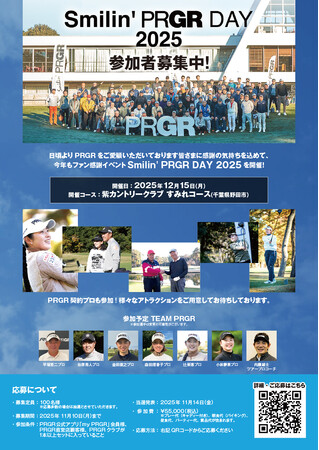 PRGR、ファン感謝イベント「Smilin' PRGR DAY 2025」を開催