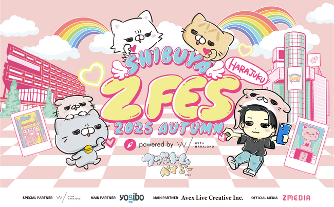 「第4回SHIBUYA Z FES」WITH HARAJUKUにて開催 第二弾情報解禁!