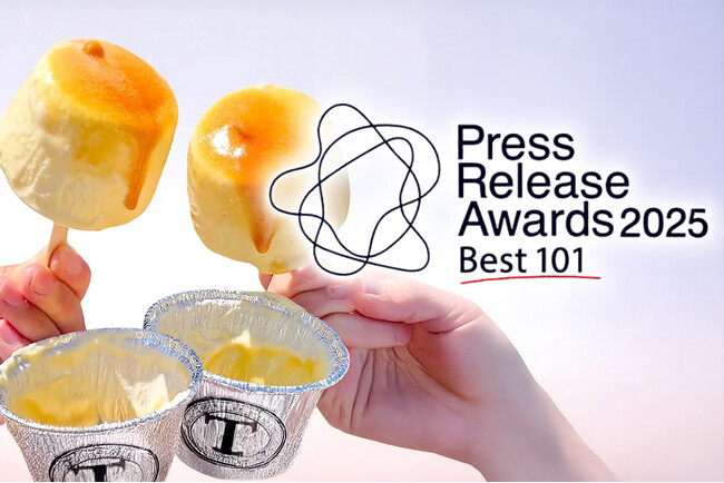 【秒速完売した幻の生プリンアイス】プレスリリースアワード2025にて「Best101」に選出！
