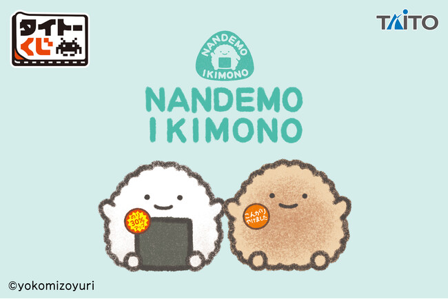 作者のよこみぞゆり先生全面プロデュース！「タイトーくじ　なんでもいきもの」本日10月11日(土)より順次発売！
