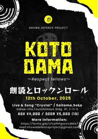 明日開催!SHOWA DEFENCE PROJECT「コトダマ」~Respect fellows~